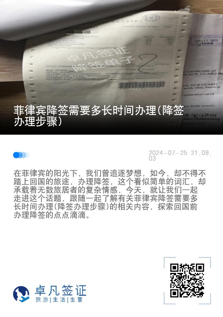 菲律宾降签需要多长时间办理(降签办理步骤)