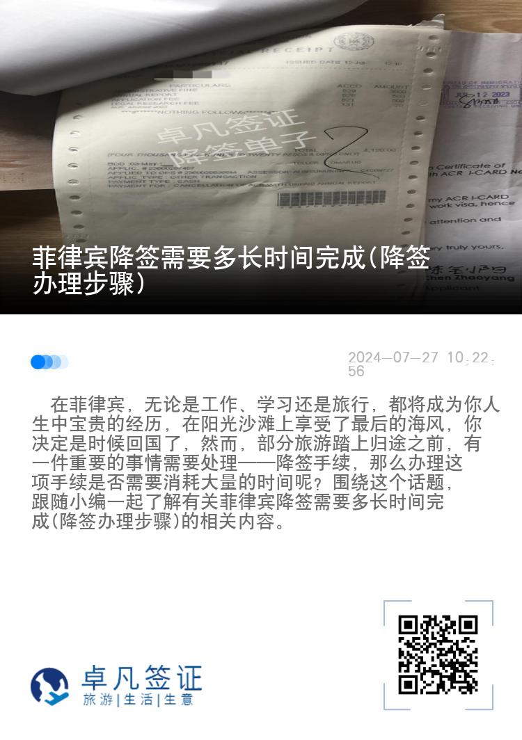 菲律宾降签需要多长时间完成(降签办理步骤)