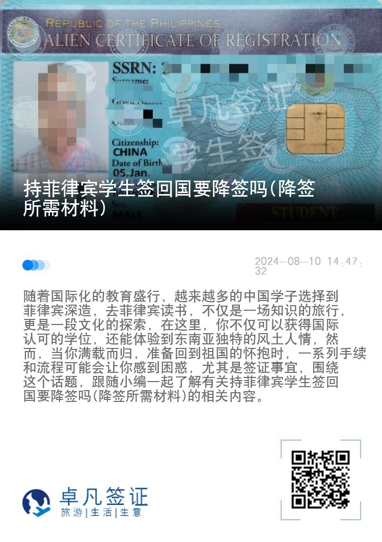 持菲律宾学生签回国要降签吗(降签所需材料)