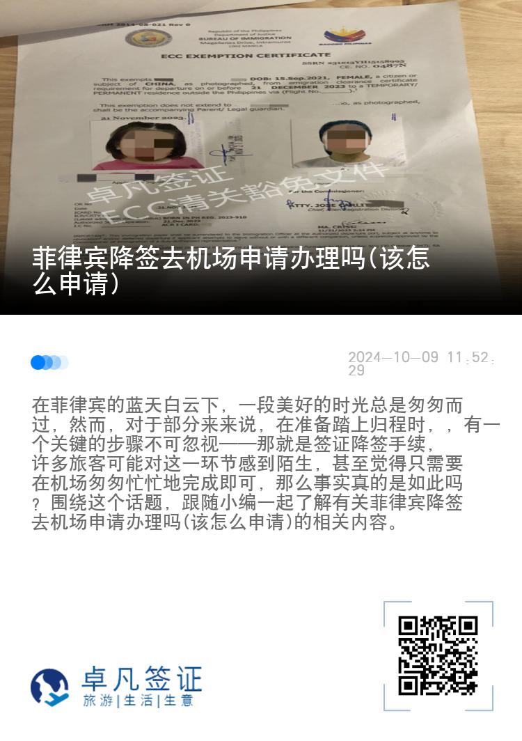 菲律宾降签去机场申请办理吗(该怎么申请)