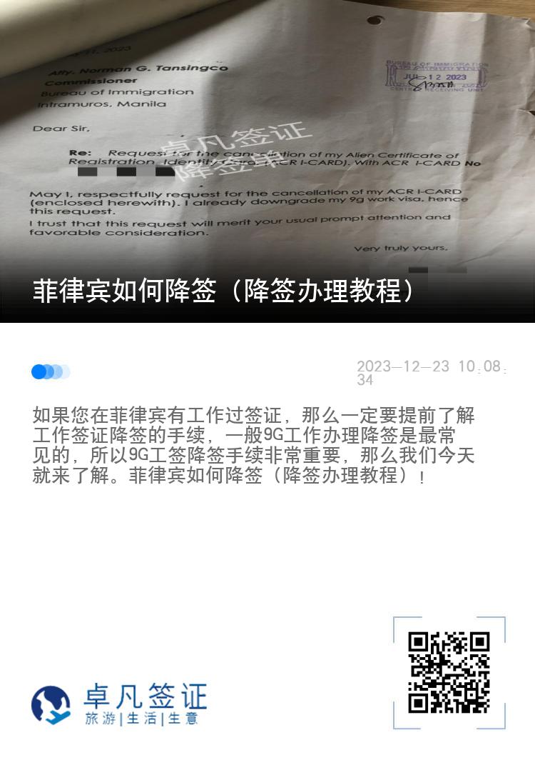 菲律宾如何降签（降签办理教程）