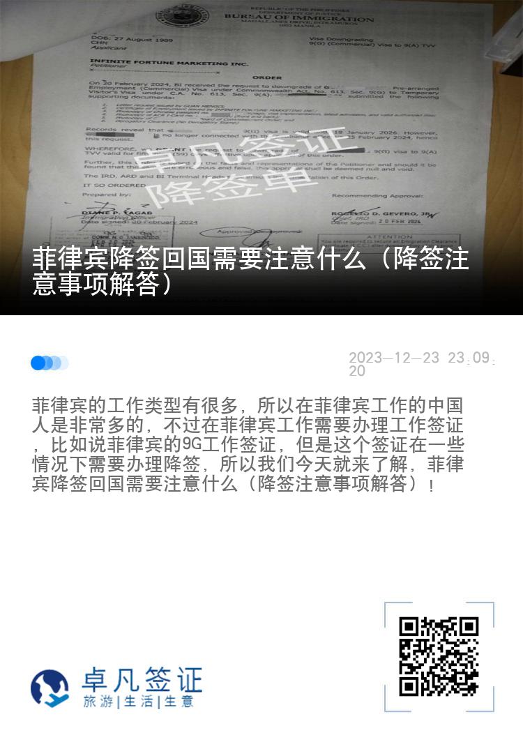 菲律宾降签回国需要注意什么（降签注意事项解答）