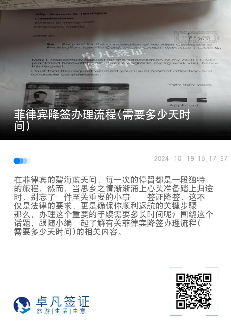 菲律宾降签办理流程(需要多少天时间)