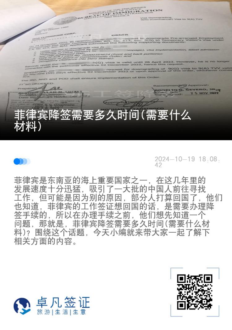 菲律宾降签需要多久时间(需要什么材料)