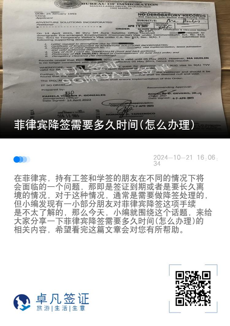 菲律宾降签需要多久时间(怎么办理)