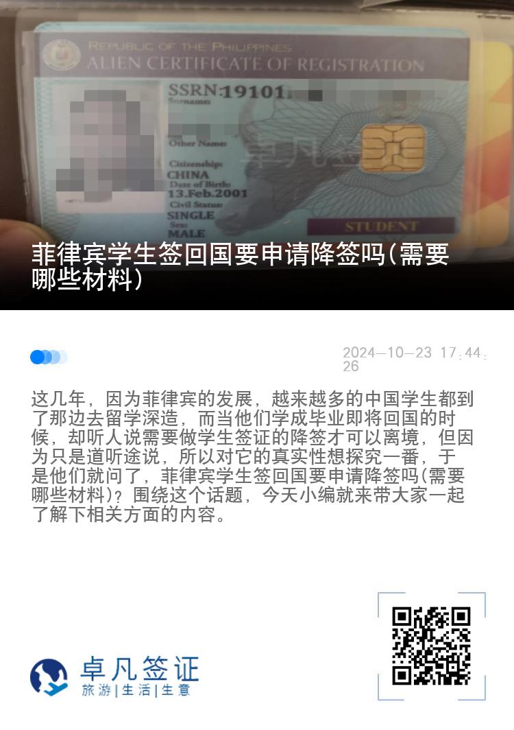 菲律宾学生签回国要申请降签吗(需要哪些材料)