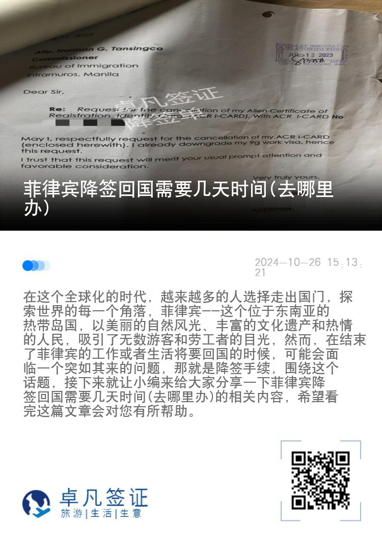菲律宾降签回国需要几天时间(去哪里办)