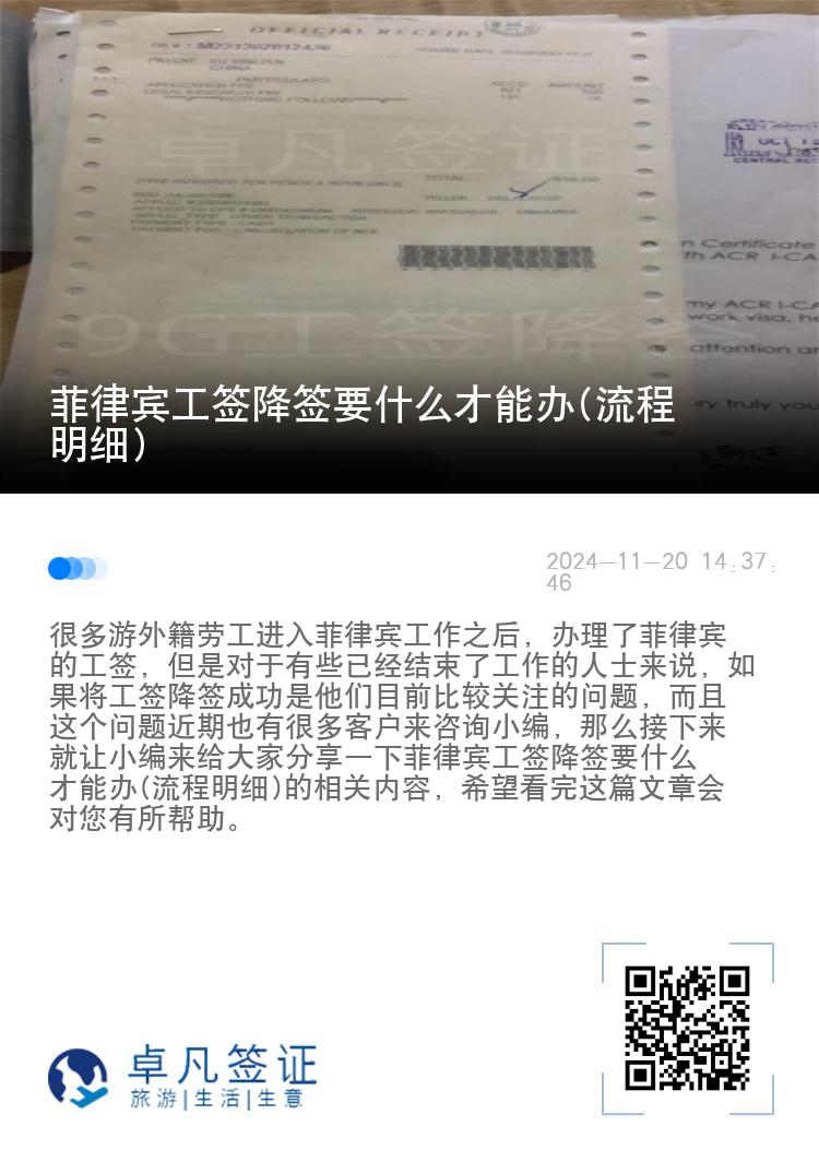 菲律宾工签降签要什么才能办(流程明细)