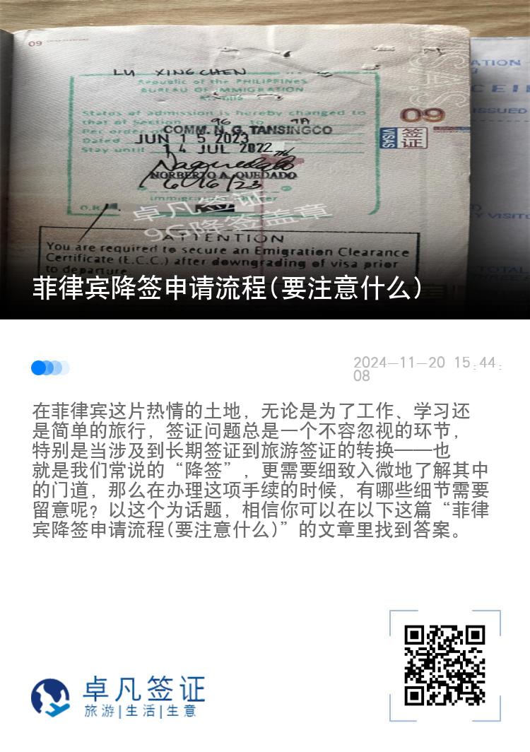 菲律宾降签申请流程(要注意什么)