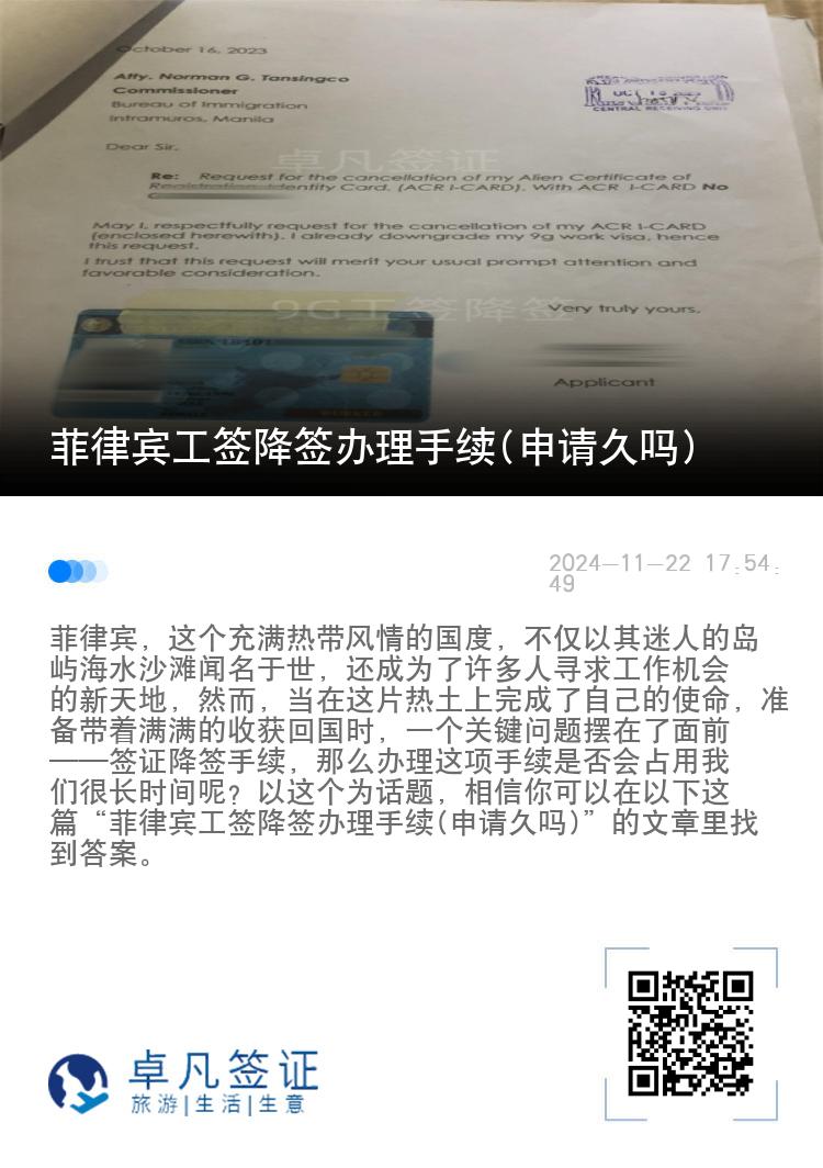 菲律宾工签降签办理手续(申请久吗)
