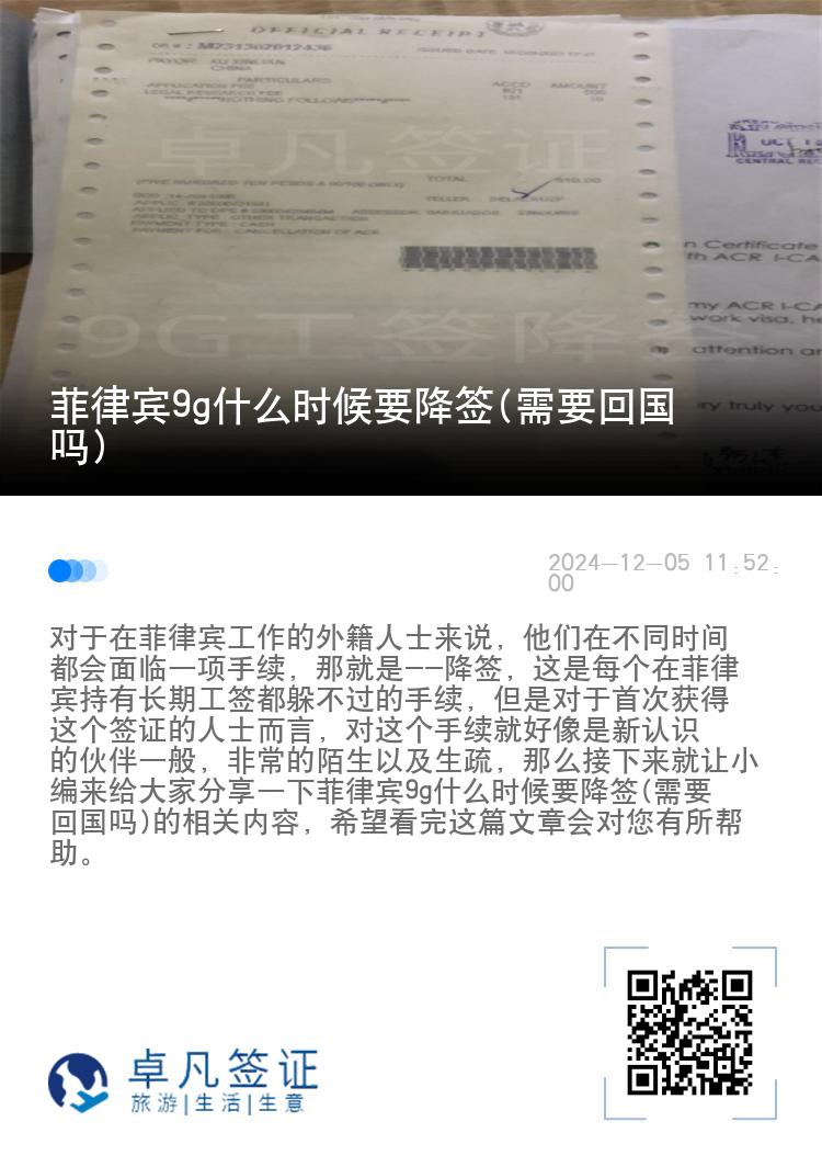 菲律宾9g什么时候要降签(需要回国吗)