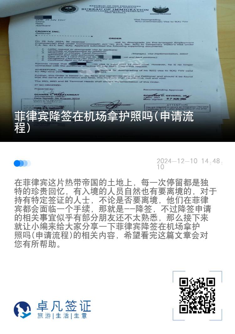 菲律宾降签在机场拿护照吗(申请流程)