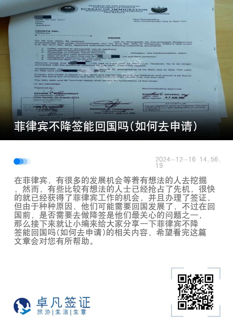 菲律宾不降签能回国吗(如何去申请)
