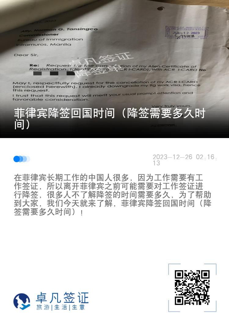 菲律宾降签回国时间（降签需要多久时间）