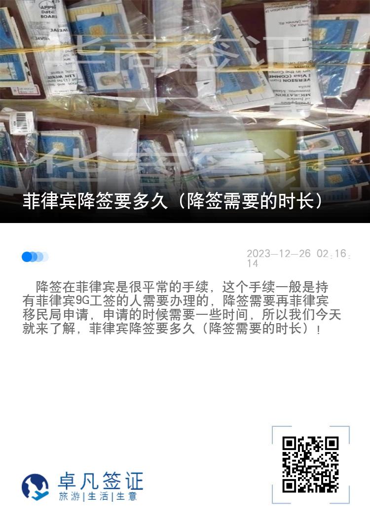 菲律宾降签要多久（降签需要的时长）