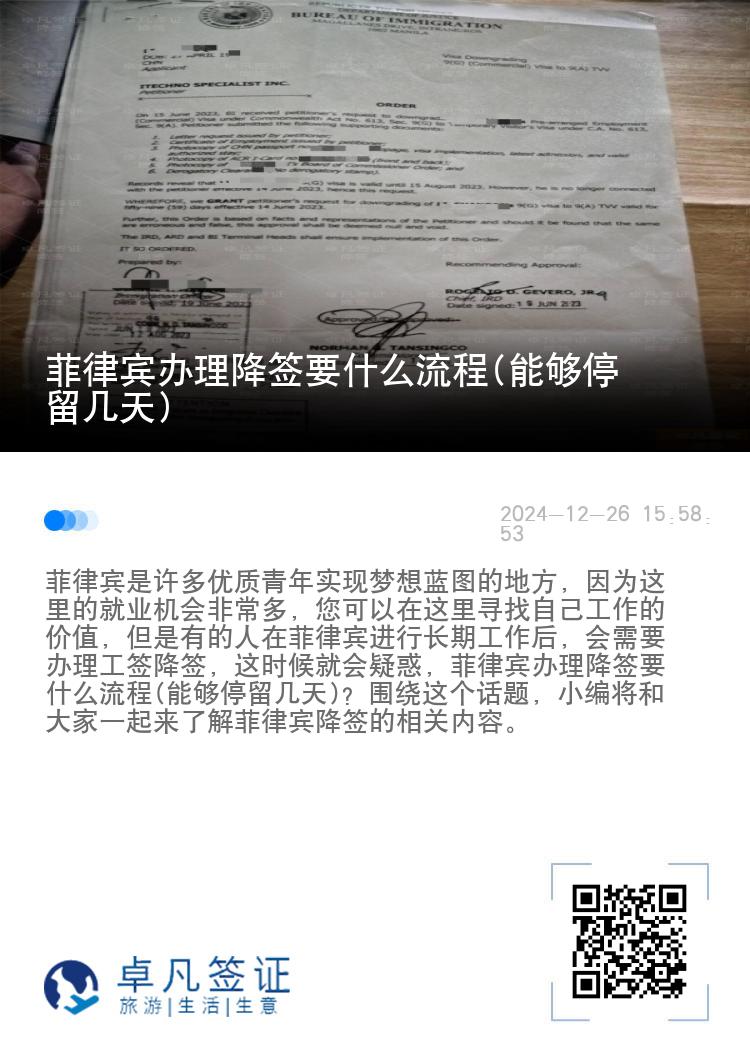 菲律宾办理降签要什么流程(能够停留几天)