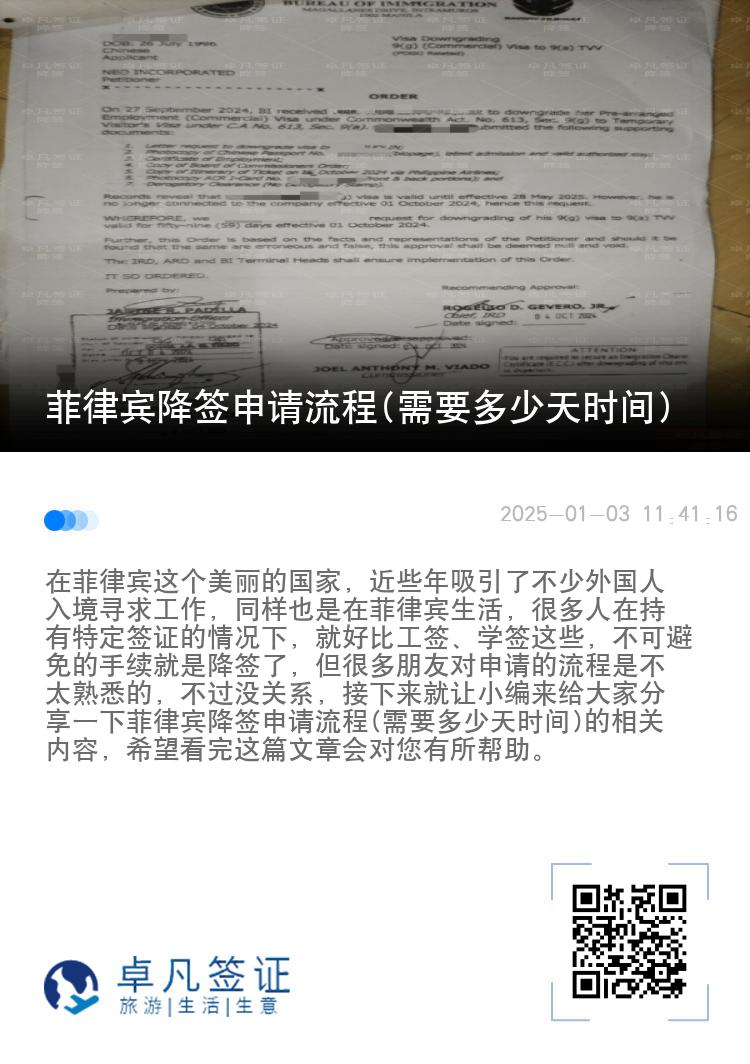 菲律宾降签申请流程(需要多少天时间)