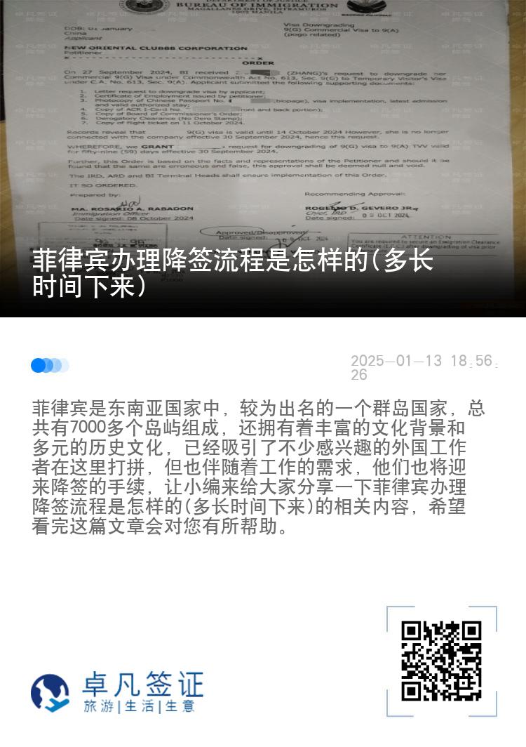 菲律宾办理降签流程是怎样的(多长时间下来)