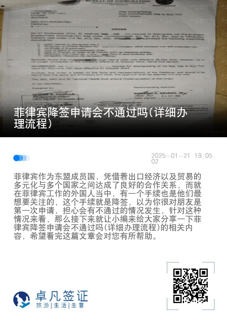菲律宾降签申请会不通过吗(详细办理流程)