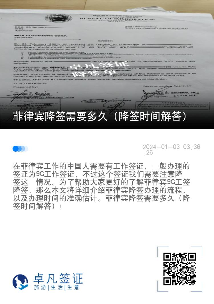 菲律宾降签需要多久（降签时间解答）