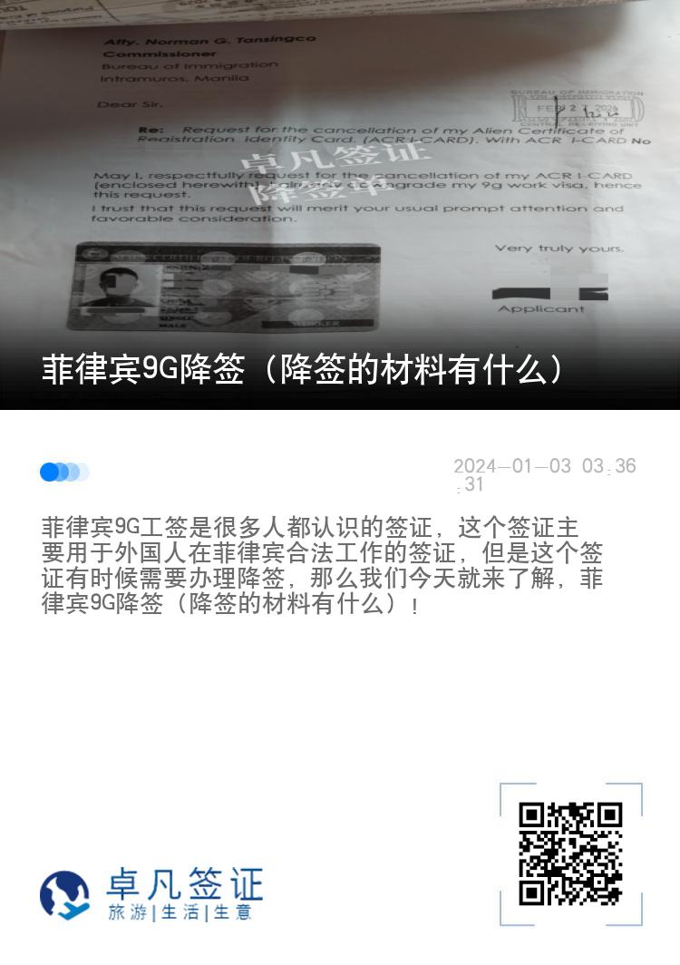 菲律宾9G降签（降签的材料有什么）