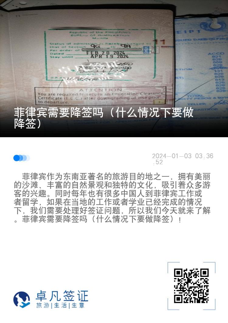 菲律宾需要降签吗（什么情况下要做降签）