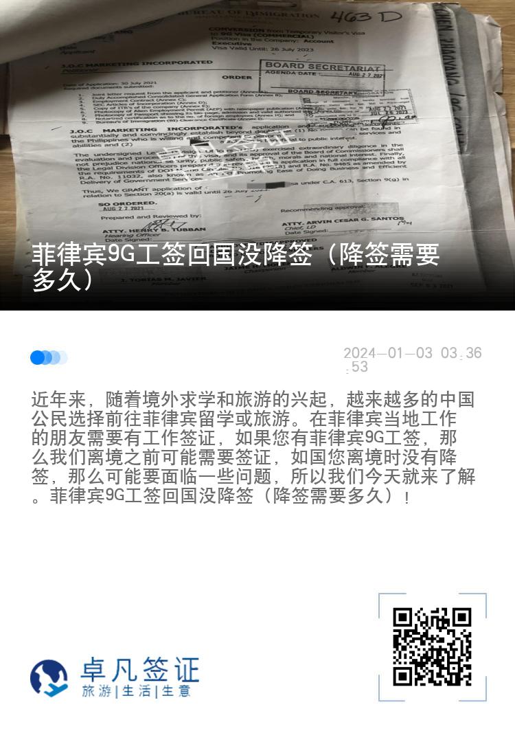 菲律宾9G工签回国没降签（降签需要多久）