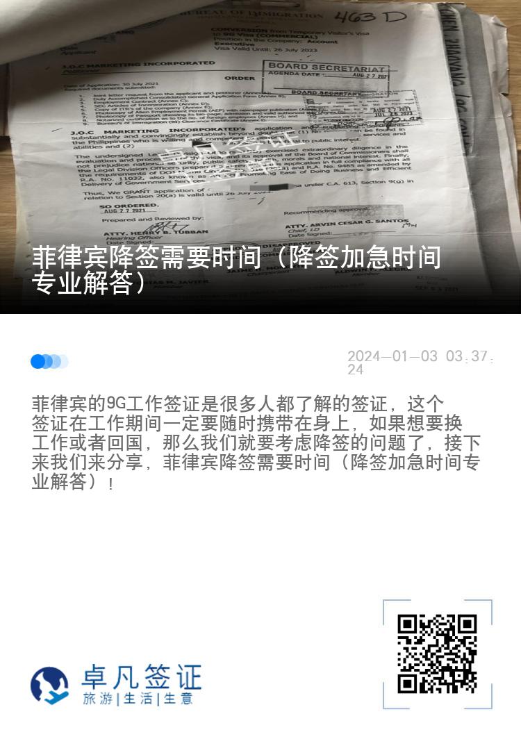 菲律宾降签需要时间（降签加急时间专业解答）