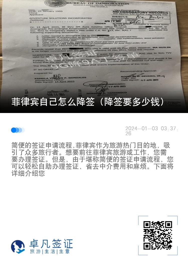 菲律宾自己怎么降签（降签要多少钱）