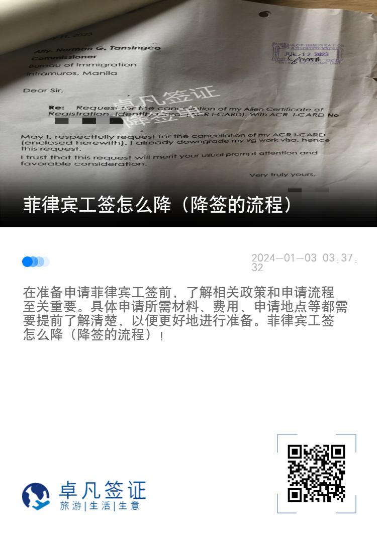 菲律宾工签怎么降（降签的流程）