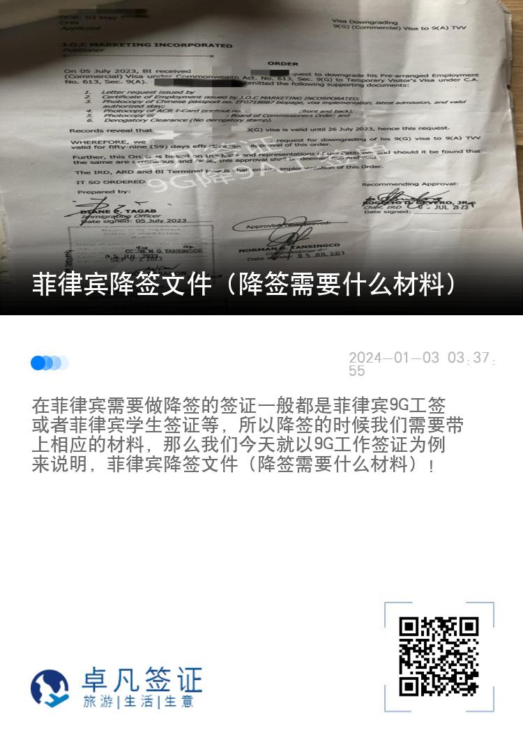 菲律宾降签文件（降签需要什么材料）