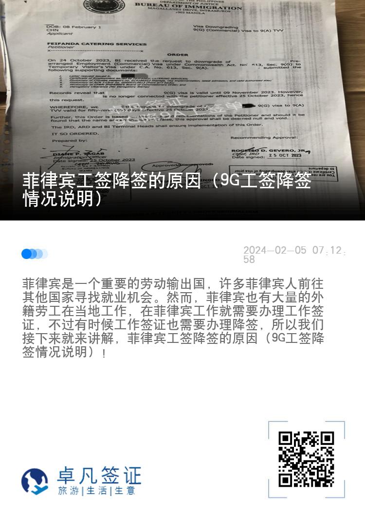 菲律宾工签降签的原因（9G工签降签情况说明）
