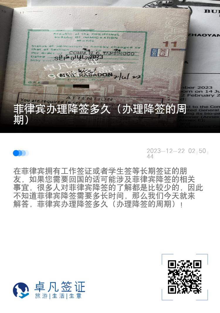 菲律宾办理降签多久（办理降签的周期）