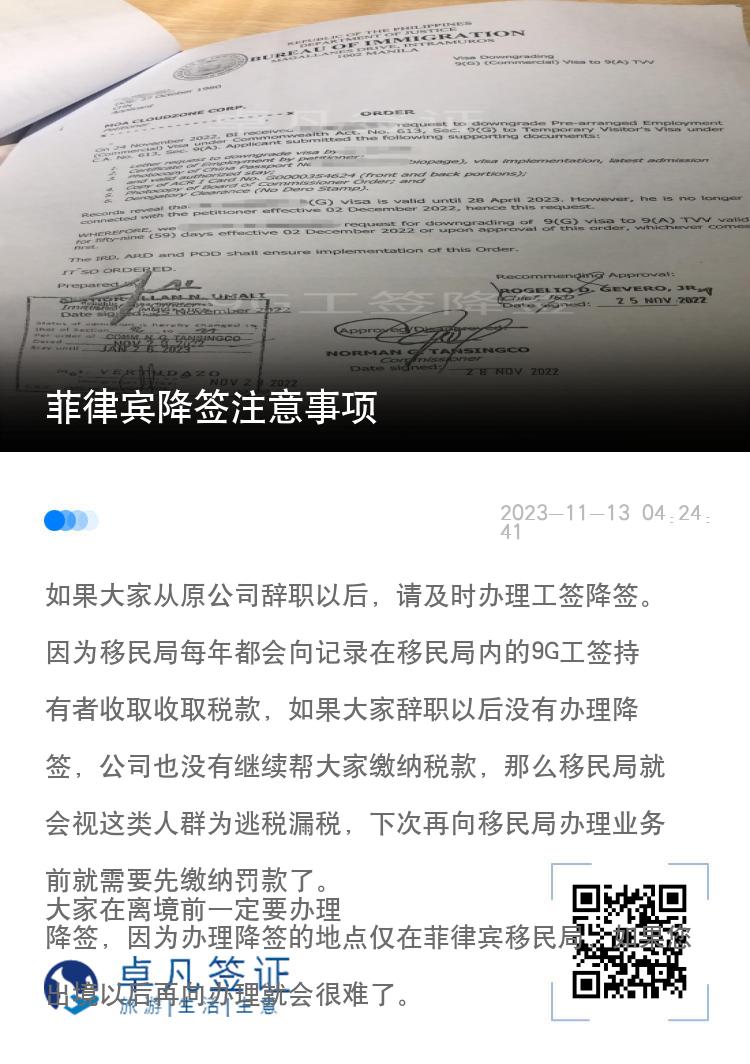 菲律宾降签注意事项